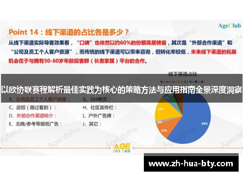 以欧协联赛程解析最佳实践为核心的策略方法与应用指南全景深度洞察 以欧协联赛程解析最佳实践为核心的策略方法与应用指南全景深度洞察