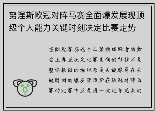 努涅斯欧冠对阵马赛全面爆发展现顶级个人能力关键时刻决定比赛走势 努涅斯欧冠对阵马赛全面爆发展现顶级个人能力关键时刻决定比赛走势