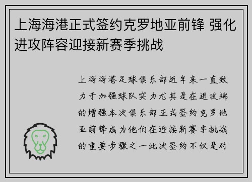 上海海港正式签约克罗地亚前锋 强化进攻阵容迎接新赛季挑战 上海海港正式签约克罗地亚前锋 强化进攻阵容迎接新赛季挑战