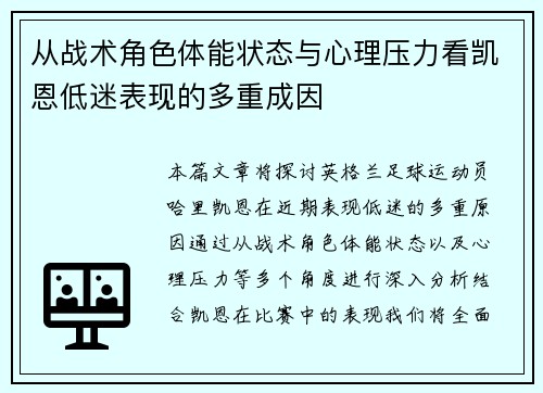 从战术角色体能状态与心理压力看凯恩低迷表现的多重成因 从战术角色体能状态与心理压力看凯恩低迷表现的多重成因