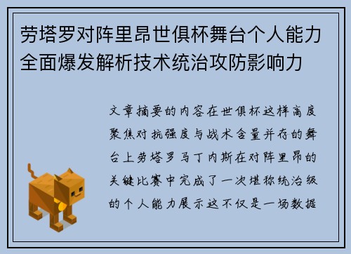 劳塔罗对阵里昂世俱杯舞台个人能力全面爆发解析技术统治攻防影响力 劳塔罗对阵里昂世俱杯舞台个人能力全面爆发解析技术统治攻防影响力