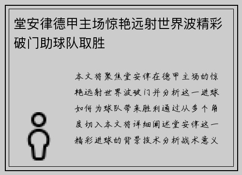 堂安律德甲主场惊艳远射世界波精彩破门助球队取胜 堂安律德甲主场惊艳远射世界波精彩破门助球队取胜