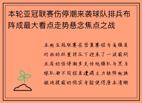 本轮亚冠联赛伤停潮来袭球队排兵布阵成最大看点走势悬念焦点之战 本轮亚冠联赛伤停潮来袭球队排兵布阵成最大看点走势悬念焦点之战
