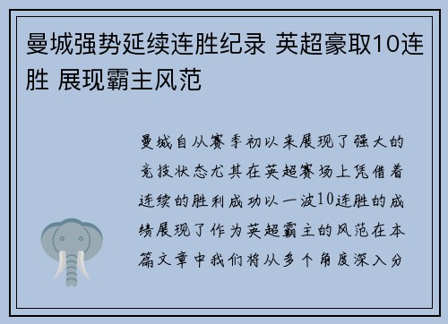 曼城强势延续连胜纪录 英超豪取10连胜 展现霸主风范