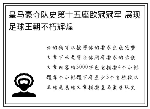 皇马豪夺队史第十五座欧冠冠军 展现足球王朝不朽辉煌 皇马豪夺队史第十五座欧冠冠军 展现足球王朝不朽辉煌