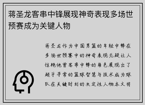 蒋圣龙客串中锋展现神奇表现多场世预赛成为关键人物 蒋圣龙客串中锋展现神奇表现多场世预赛成为关键人物
